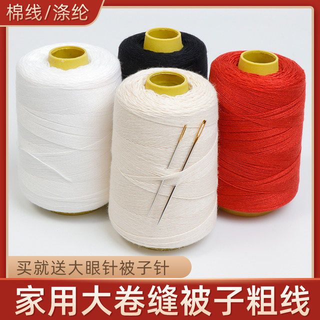 Sewing quilt needle and thread 3 strands thickened household handmade white sewing thread Coarse cotton thread construction wide line quilt thread
