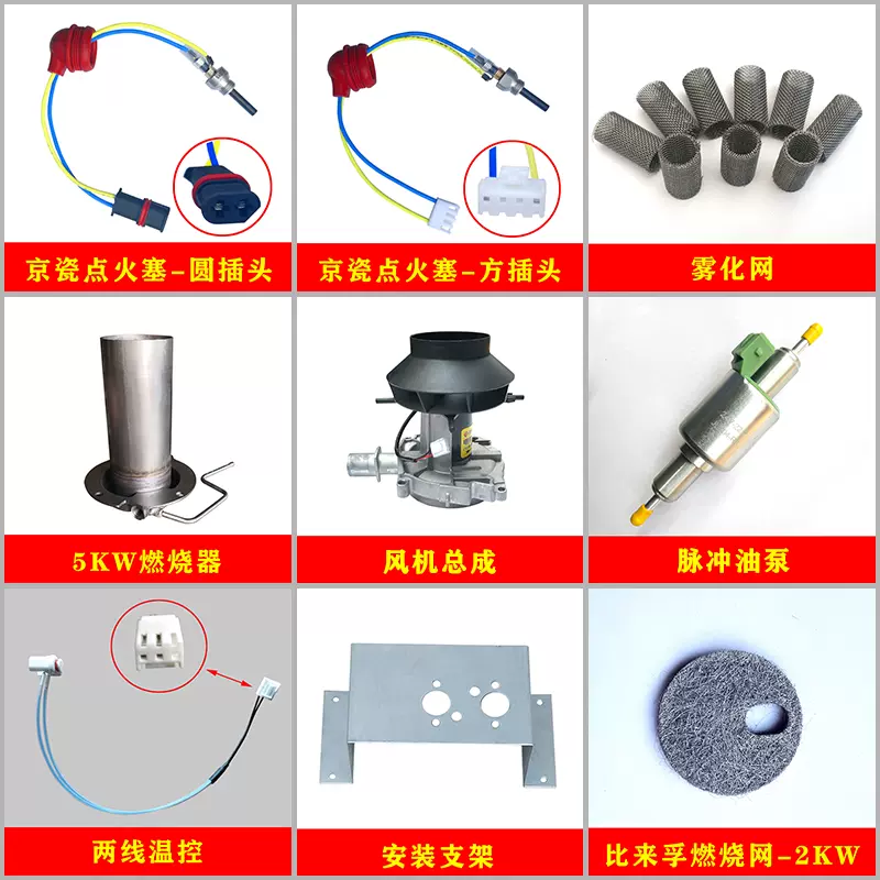 比来孚鑫龙驻车加热器汽车空气加热器配件柴暖