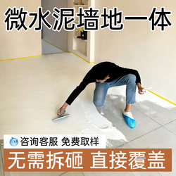Micro-Cement Wall and Floor Integrated Paint, Micro-Ceramic Wall Paint, Bathroom Renovation Waterproof Floor Paint