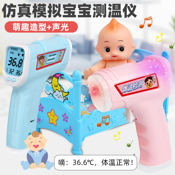 
Children's doctor toy sound and light temperature gun medical tools simulation temperature gun nurse play house baby thermometer girl