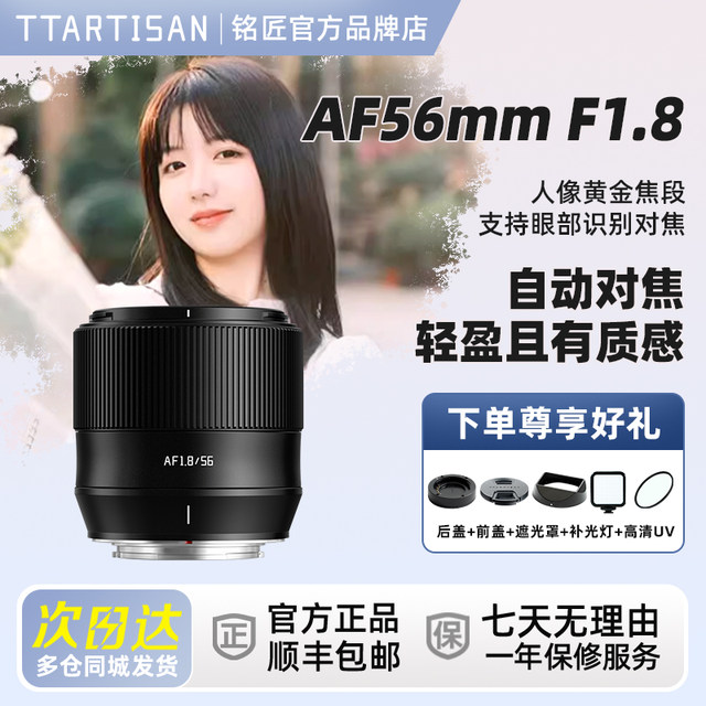 Mingjiang Optical 56mm F1.8 automatic focus large aperture portrait lens suitable for Fuji X Sony E Nikon Z