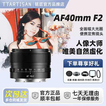 Mingjiang AF40mmF2.0 full-frame large aperture automatic focus lens 40f2.0 is suitable for Sony E and Nikon Z