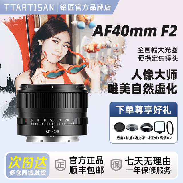 Mingjiang AF40mmF2.0 full-frame large aperture automatic focus lens 40f2.0 is suitable for Sony E and Nikon Z