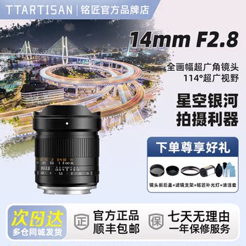 Mingjiang 14mmF2.8 full frame ultra-wide-angle lens