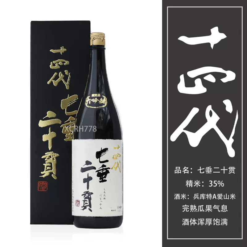 十四代日本清酒七垂二十贯纯米大吟酿1.8