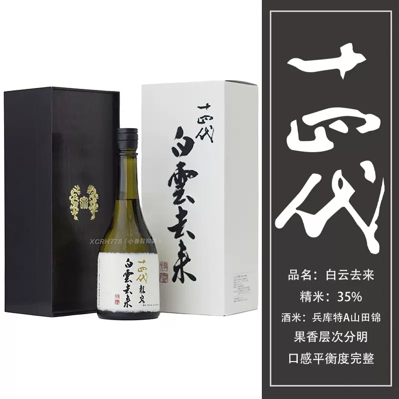 日本原装清酒十四代龙泉白云去来纯米大吟酿720ml古酒系列-Taobao
