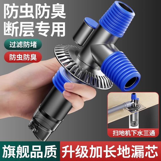 
Washing machine special three-way drainage pipe balcony floor drain two-in-one joint anti-odor and anti-overflow bathroom