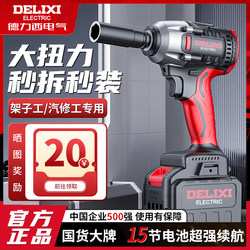 Delixi Brushless Electric Wrench, High Torque Impact Electric Wrench, Powerful Auto Repair and Scaffolding Work Lithium Battery Wrench, Heavy-Duty