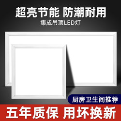 Bathroom Integrated Ceiling Led Light, Embedded Kitchen Ceiling Panel Light, Aluminum Ceiling Panel Light