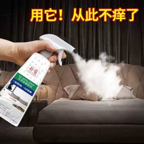 
Mite removal spray, bed mite removal, no-wash sterilization, household mite removal spray, mite removal spray, maternal and infant use