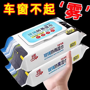 Car glass anti -fog wet wet wet wet wet wet wet wet windows in front of the windows windshield rear vision anti -rain prevention fog removal film cleaning and fog
