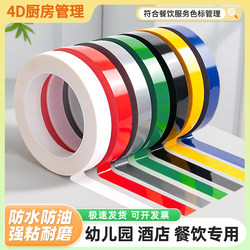 4D Kitchen Management Tape Colorful 5S Positioning Marking Line 6S Hotel Catering Canteen Desktop Dividing Line Sticker