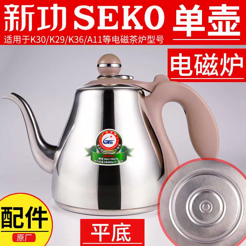 Seko新功k30电水壶配件K29电磁茶炉烧水壶全自动茶具A11原厂单壶-Taobao 