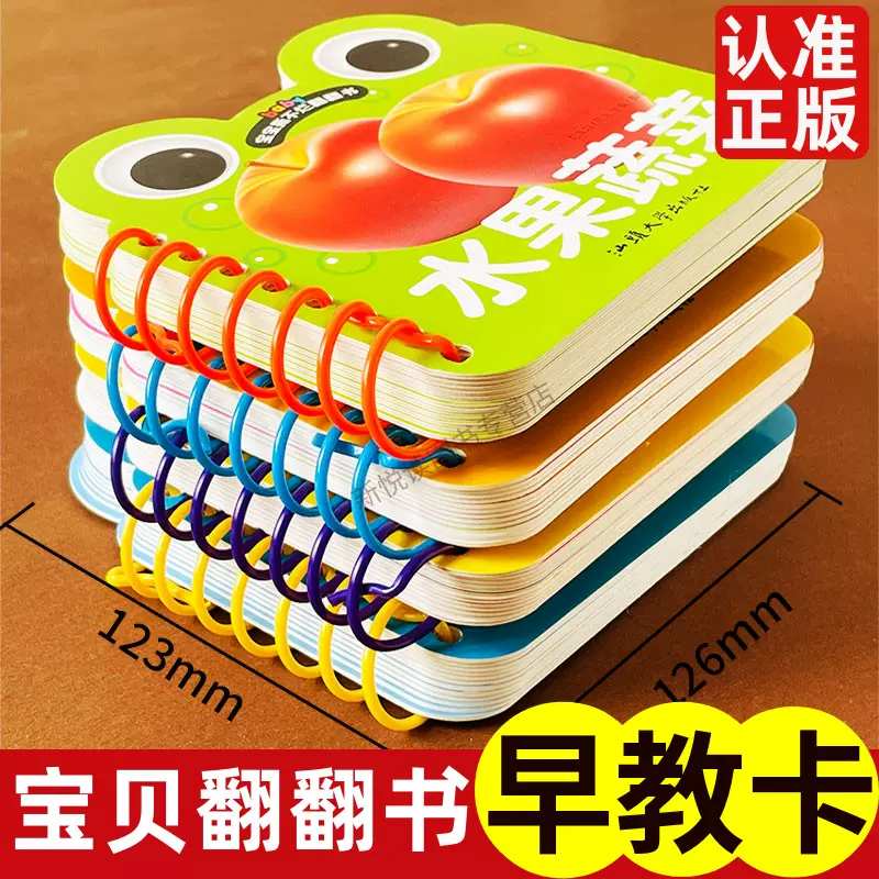 全4册幼儿早教卡片识字+认数+拼音+26个英文字母婴儿宝宝早教书撕