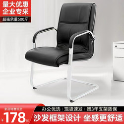 Conference Chair, Bow-Shaped Office Computer Chair, Comfortable for Long Sitting, Backrest Chair, Staff Chair, Executive Chair, Meeting and Negotiation Chair