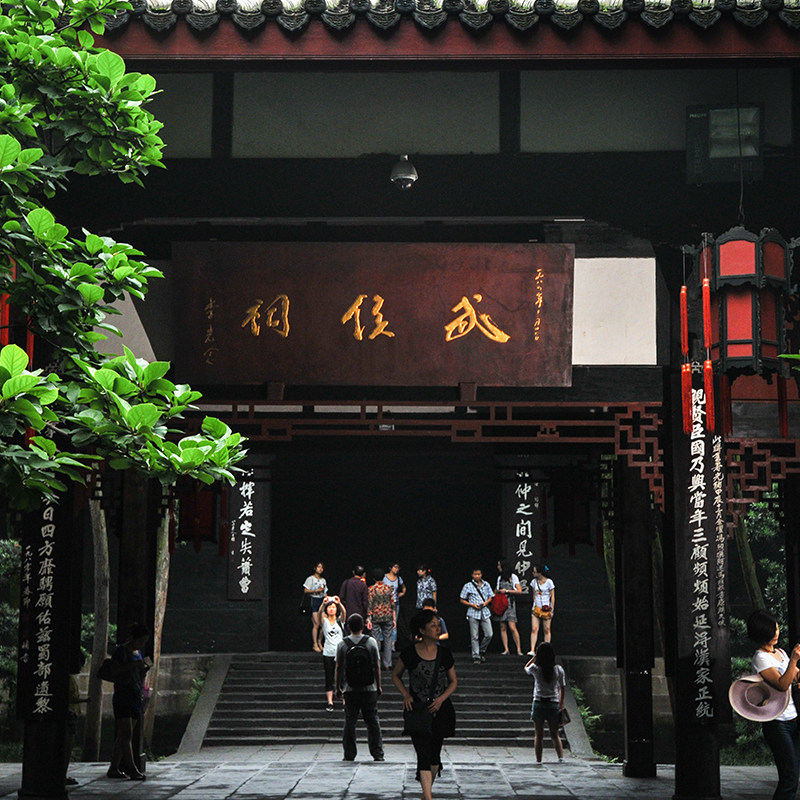 猩咖说成都武侯祠含门票大咖1.5H小包团人工讲解成都旅游