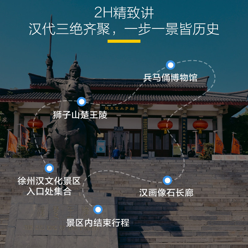 猩咖说江苏徐州汉文化景区含门票2H大咖小包团人工讲解徐州旅游