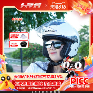 
LS2 motorcycle dual lens half helmet men and women four seasons electric car helmet big pedal three quarter helmet summer OF626