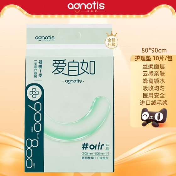 
Agnotis Ai Ziruyun sense adult medical nursing pad 80X90 thickened large urine pad suitable for maternity and infants