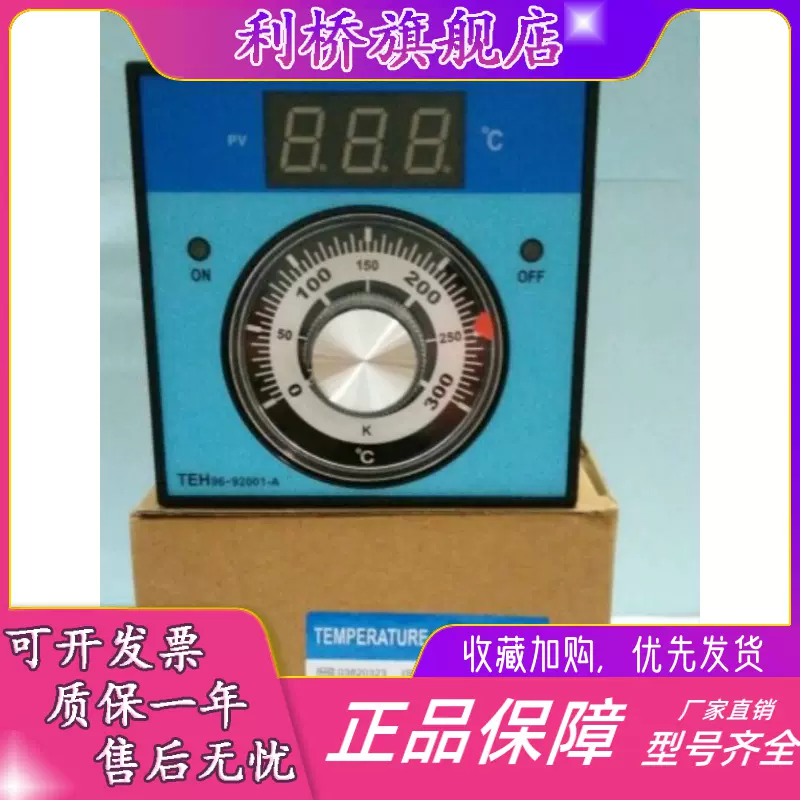 新南方燃气烤箱电烤箱温控器TEH96-92001-A温度控制器温控仪表-Taobao 