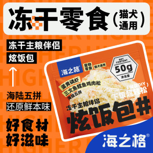 
Sea Ge staple food companion freeze-dried salmon cod chicken floss egg yolk krill bibimbap cat and dog universal 50g