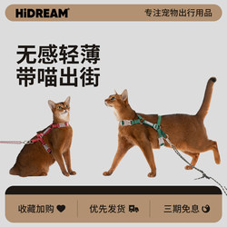 Hidream Free Exploration Cat Harness Set Adjustable I-Shaped Anti-Escape Cat Leash