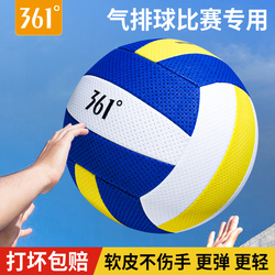 361 Gas Volleyball Game Dedicated No. 5 Children's Elementary School Students No. 7 Middle-aged And Elderly People's High School Entrance Examination Kindergarten Toy Soft Row