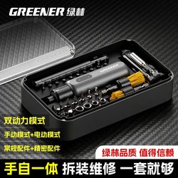 Greener Green Forest Dual-Power Electric Screwdriver Set Household Screwdriver Rechargeable Multi-Function Electric Screwdriver