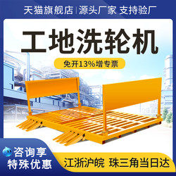 Shanshuijian Construction Site Wheel Washing Machine, Fully Automatic Car Washing Machine, No Foundation Engineering Required, Car Washing Tank, Construction Vehicle Washing Platform