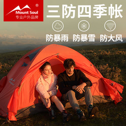 Mountsoul Professional Outdoor Camping Double-Layer 2/3 Person Rainproof Thickened Camping Four-Season Tent