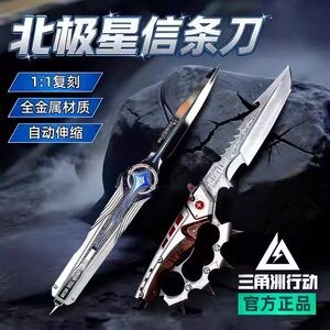 
Genuine Delta Action Creed Knife Skin S7 Metal Weapon Model Dagger Alloy Polaris Knife Unedged