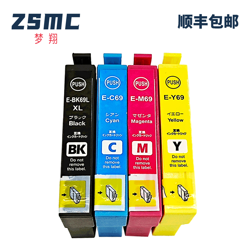 ZSMC适用爱普生Epson IC69 IC4CL69 ICBK69L PX-535F PX-045A PX-405A