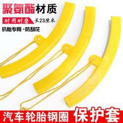 Car Tire Rim Hub Protective Cover Tire Changer Tire Removal Machine Bird Head Accessory Set Protective Pad Extended Tool