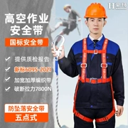 Đai an toàn năm điểm dành cho thợ điện làm việc trên cao Đai an toàn công trường Bộ dây an toàn chống mài mòn toàn thân ngoài trời