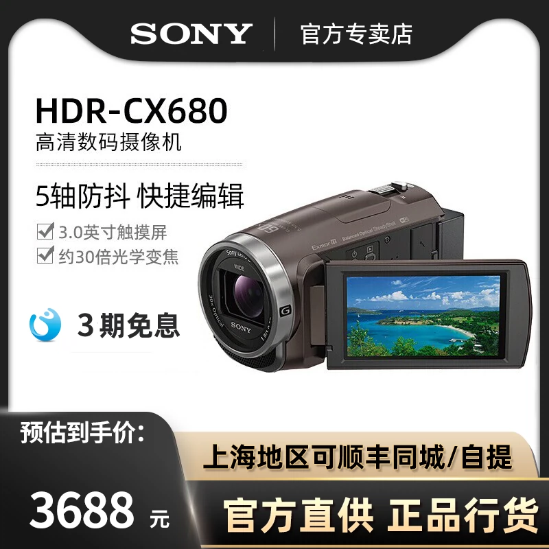 Sony 索尼CX680 高清数码摄像机5轴防抖家用旅游30倍光学变焦-Taobao