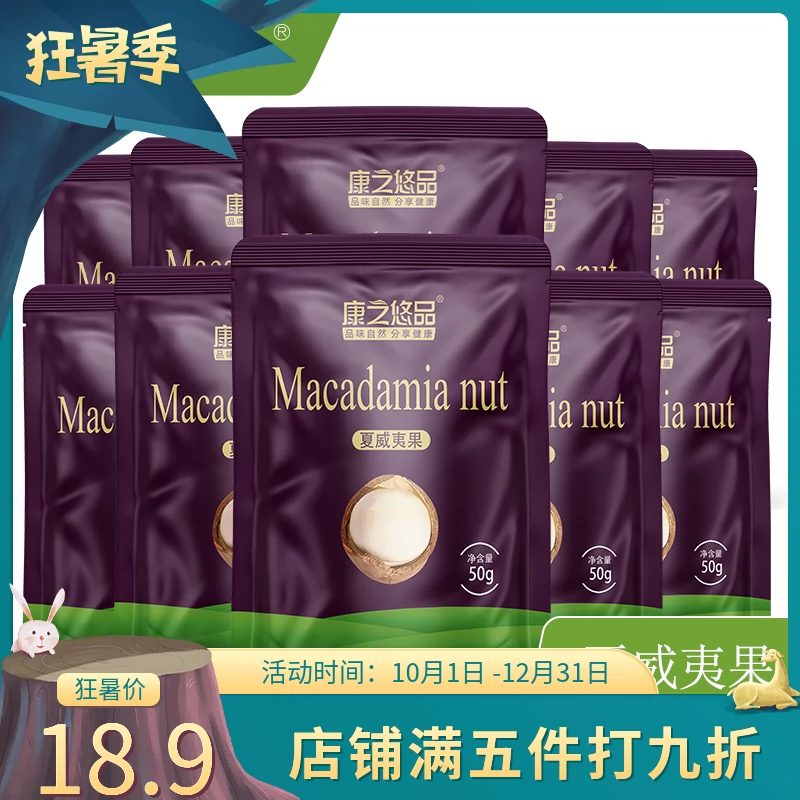 康之悠品】夏威夷果袋装50g*10袋中颗粒高品质坚果零食炒货奶香-Taobao