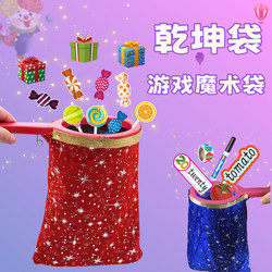 2026 New Year's Day Performance Magic Bag Pocket Props for Children, Elementary School Students, Kindergarten, Christmas, Spring Festival, Stage Performance, Parent-Child Teacher Classroom Interactive Games, Magic Bag Teaching Aids