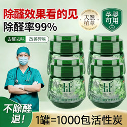 Formaldehyde Removal Magic Tool for New Homes, Urgent Move-In Cleaner, Household Decoration Indoor Car-Mounted Absorbent, Jelly Decomposition Gel