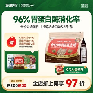 
Bake cat food with low temperature full price hawthorn chicken gizzard nourishes stomach and develops fresh meat staple food for kittens 1.8kg