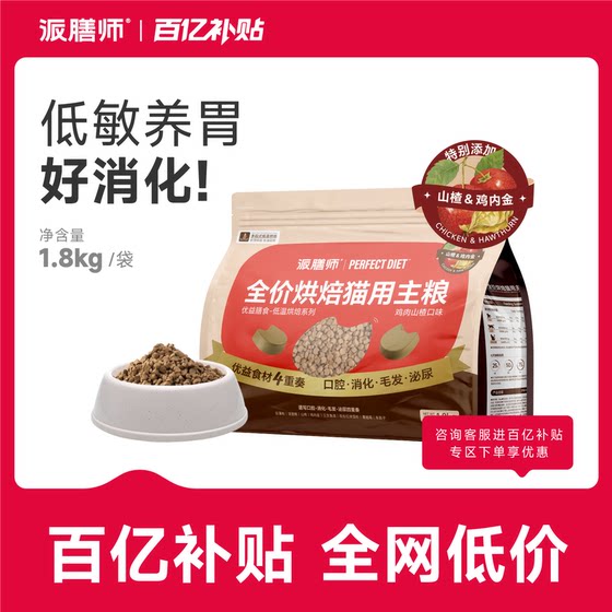 
Pantry low-temperature baked full-price cat food, hawthorn, chicken giblets, fresh meat, beautiful hair, nourishing the stomach, full-term staple food for young cats