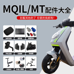Comprehensive list of accessories suitable for Mavericks MQIL/MT