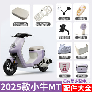 
Mavericks 2025 new MT electric car paly foot pad mobile phone stand backrest decorative storage trunk accessories