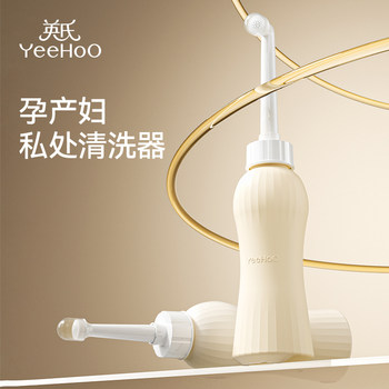 British pregnant women's private parts irrigator for women's anus external perineal cleaning device for babies' ass washing bottle
