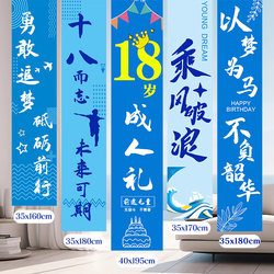 18Th Birthday Coming-Of-Age Ceremony for Boys and Girls, Birthday Party Decoration, Hotel Private Room Decoration, Scene Background Hanging Cloth, High-End Atmosphere
