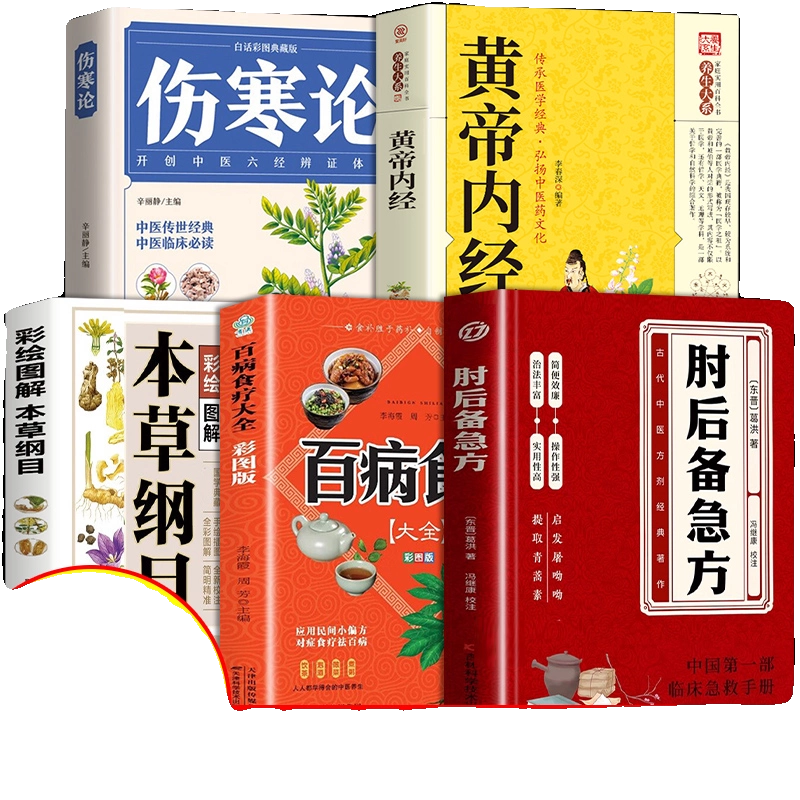 古本　道教養生文化　中医薬【葛洪手抄奇方本】　中医学文献 コレクション4冊セット 古本 道教養生文化 中医薬【葛洪手抄奇方本】 中医学文献