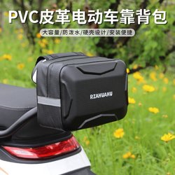 Electric Vehicle Storage Bag, Rear Tail Box, Rear Seat No. 9 Hanging Bag, Water-Resistant, Backpack-Style Rear Storage, Battery Hard Shell