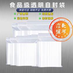 Pe Self-Sealing Bags, Food-Grade Thickened Household Storage Bags, Sealed Bags, Transparent Plastic Bags