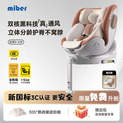 Miber Smart Car Child Safety Seat for Infants and Toddlers, Suitable for Ages 0 to 2-12, Can Sit and Recline