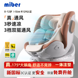 Miber Smart Voice-Activated Ventilation Child Safety Seat for Infants and Toddlers, Suitable for Ages 0 to 12, Can Sit and Recline in the Car