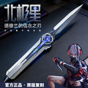 
Genuine Delta Operation peripheral Polaris Creed Mercy Dark Star weapon toys metal model hand-made ornaments